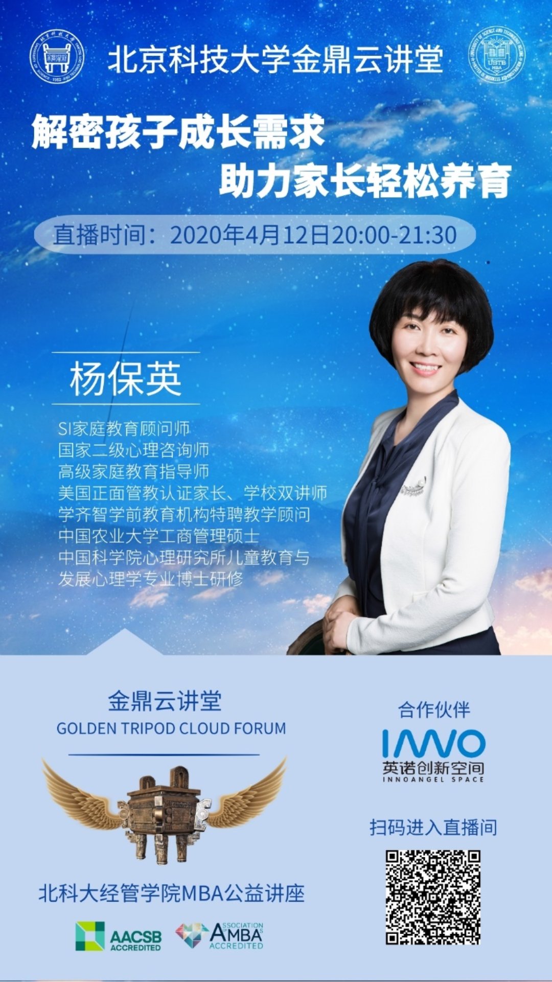 C:\赵明威\研究生学业\联合会宣传部\金鼎云讲堂\讲堂详情介绍\20200412【狂人小说
金鼎云讲堂】解密孩子成长需求 助力家长轻松养育\海报.jpg